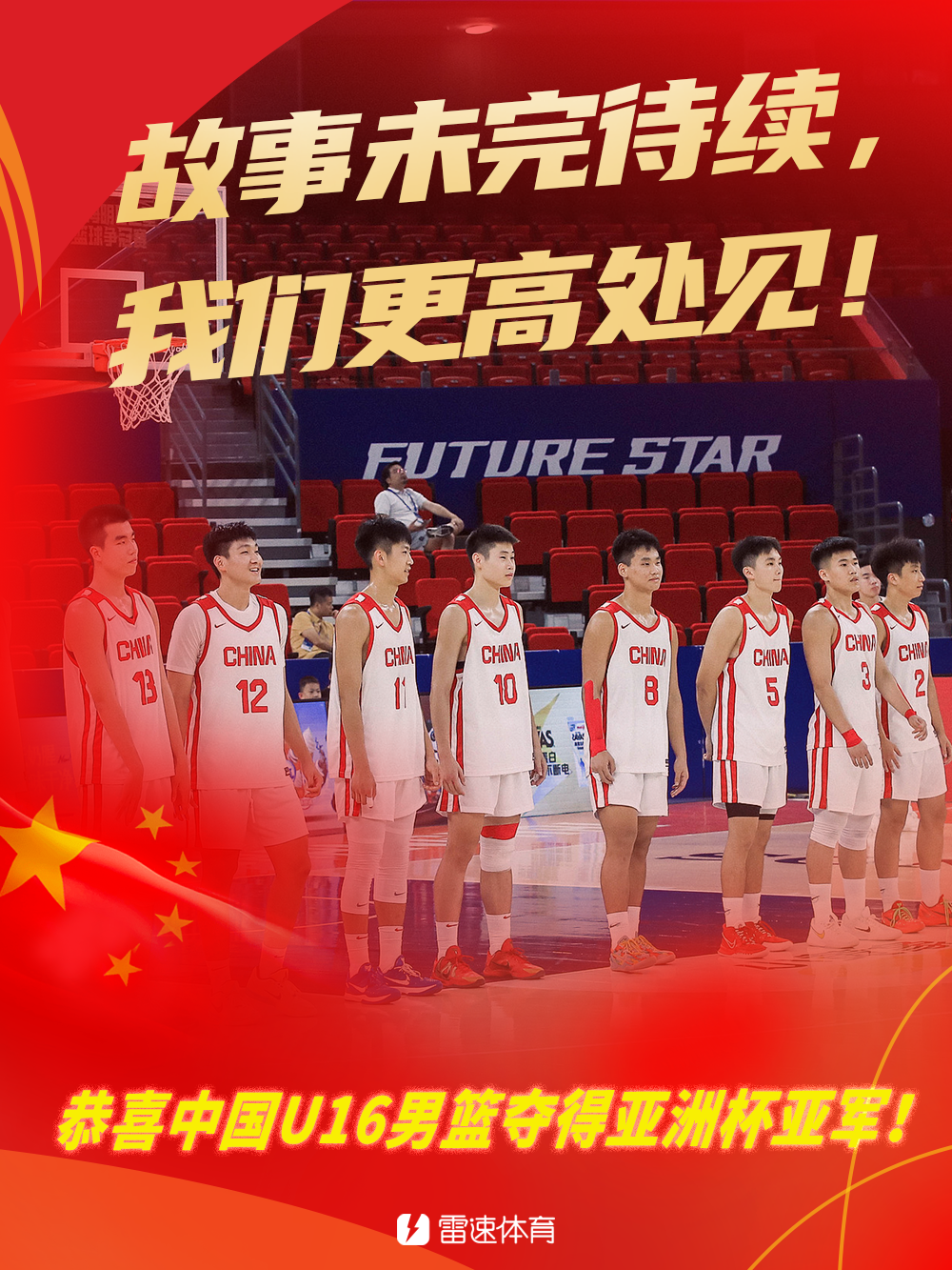 中国U16男篮不敌澳大利亚获亚洲杯亚军，仍创近7年最佳成绩